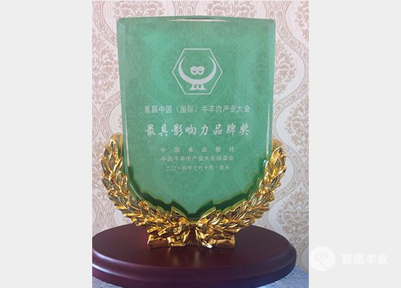 內(nèi)蒙古最具金融價(jià)值的牛羊肉品牌