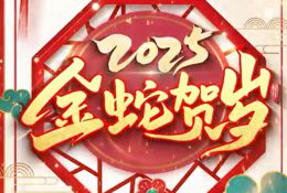 蛇年啟新，賽諾羊業(yè)祝全國人民闔家團(tuán)圓、幸福安康、財(cái)運(yùn)亨通、前程似錦，萬事皆順意，生活滿吉祥！